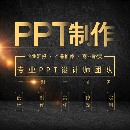 【11.11爆品】PPT设计服务